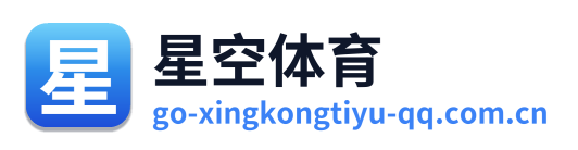 星空体育